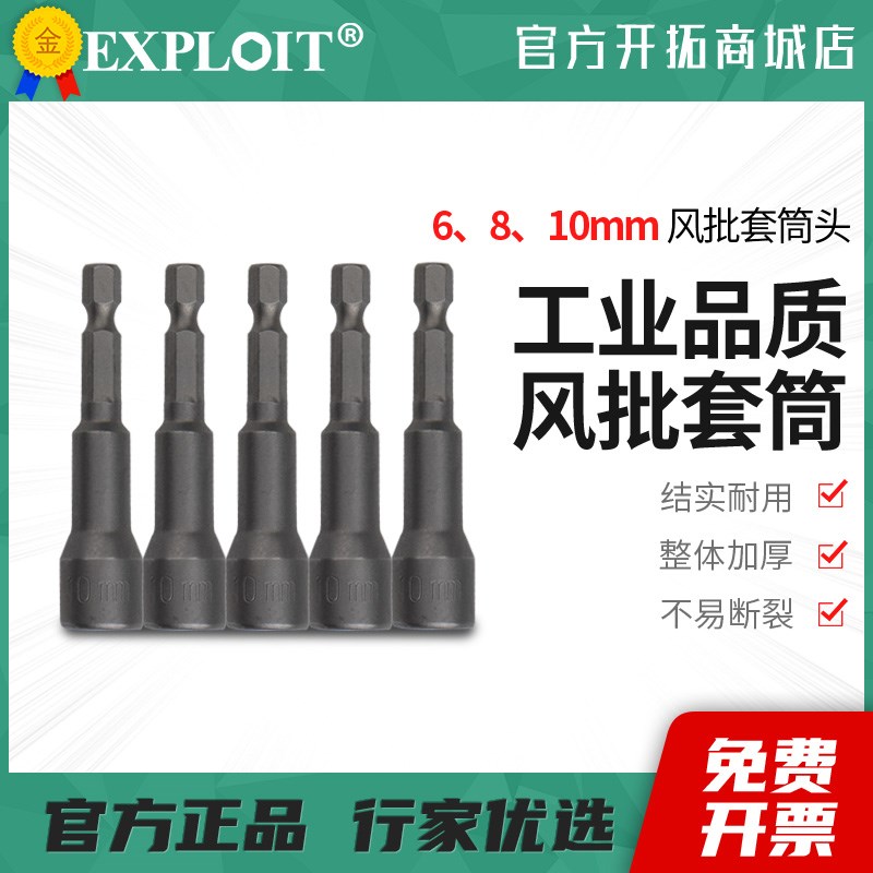 风批内六角柄强磁套筒批头手电钻自攻螺丝6内六方头工具电钻8mm10
