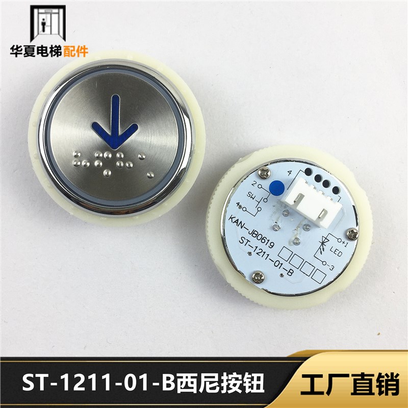 亚太西奥KAN-JB0619CR2B 2D电梯按钮 申龙ST-1211-01-B西尼 广日