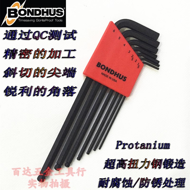 美国波顿 BONDHUS 10992 加长球头内六角扳手 7件套 公制1.5-6mm