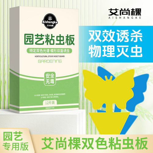 艾尚棵粘虫板园艺专用黄板双面小黑飞蚜虫红蜘蛛果蝇诱捕器诱虫板