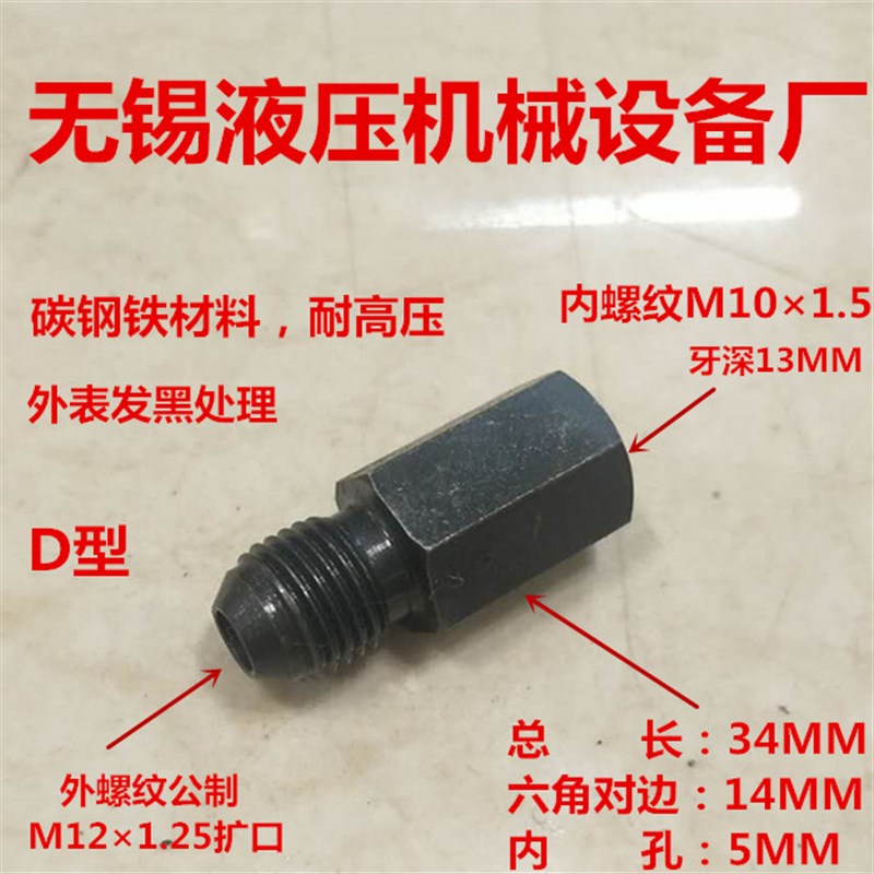 异径转接头M101.5内丝转M121.25D型扩口喇叭口内外丝M1012