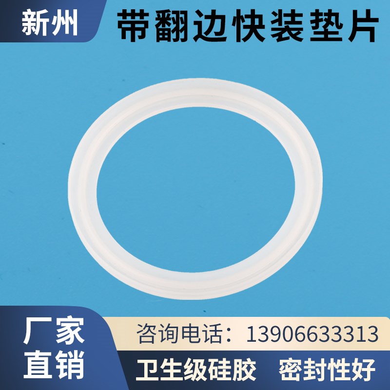 快装翻边硅胶垫片 卫生级密封垫卡箍接头密封圈L型快装垫圈食品级