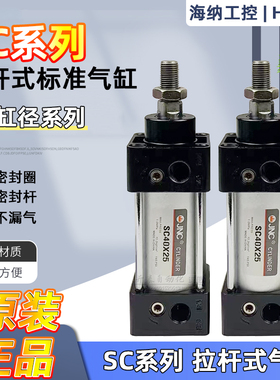 JNC气缸SC40X25X50X75X100X125X150X200X250X300X350X400X500X600