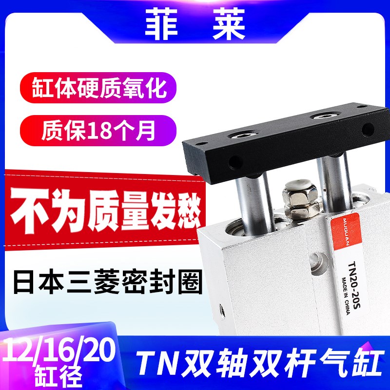 气动小型双杆双轴气缸TN10/16/20/25/32-10*20/30/50/75S