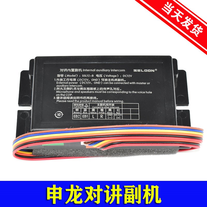 申龙电梯对讲内置副机 轿厢通话器 喇叭 五方通话 SSL12-B 德凌