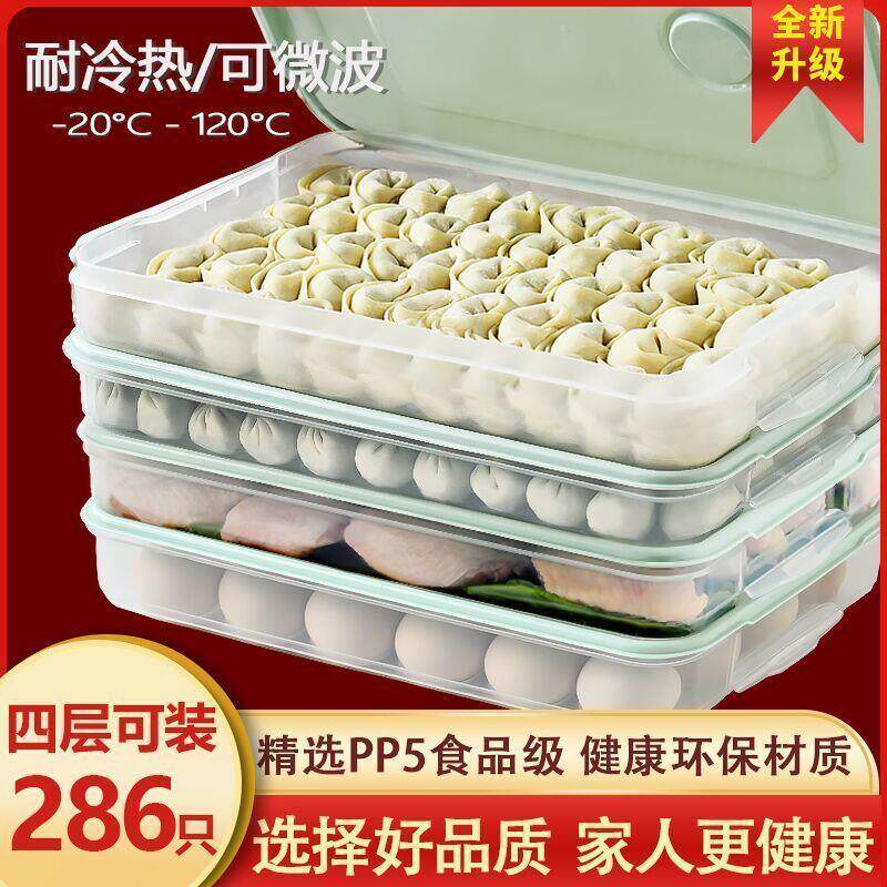 饺子盒家用多层装放的托盘冷冻速冻专用冰箱抄手盒子云吞绞子收纳