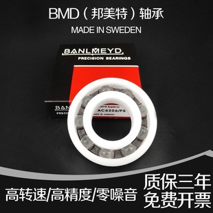 P5无磁性防水腐蚀 AC6305 瑞典BMD进口工业塑料轴承AC6303 AC6304