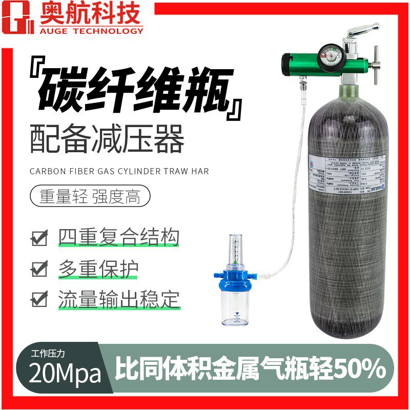 9L碳纤维氧气瓶高压吸氧气供氧器西藏旅游超轻便携式氧气罐2L6.8
