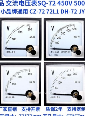 SQ-72指针仪表交流发电机电压表CP/CZ/DH/JY-72 300V450V500V12KV