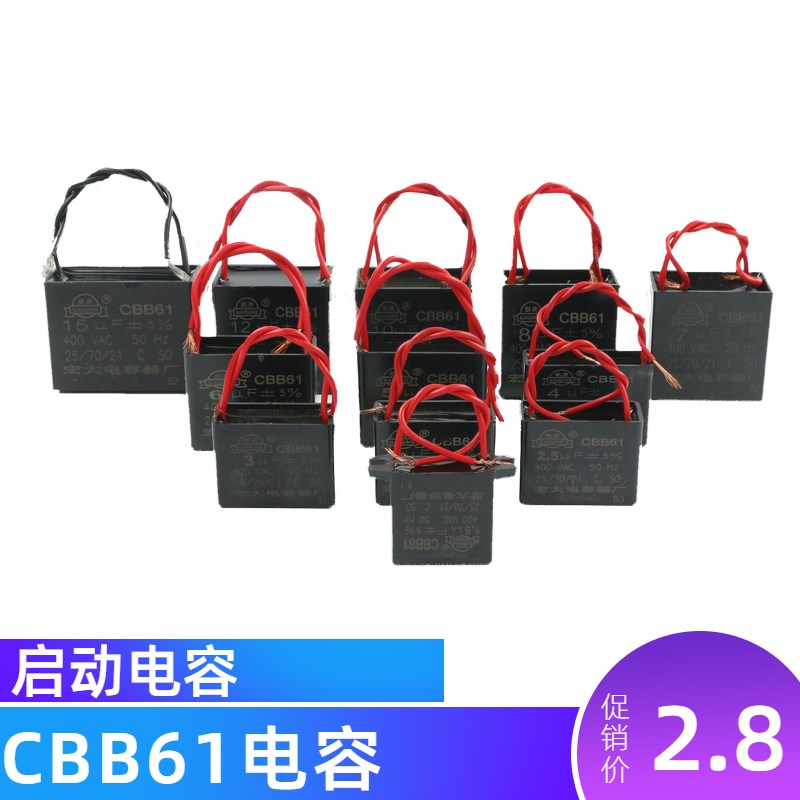 CBB61启动电容3/4/5/6/7/8/10/12/15UF鼓风机吊扇电机工业扇450V