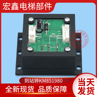 通力电梯配件/到站钟/KM851980/轿顶到站钟/外呼到站钟/语音报站