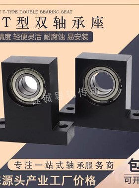 短T型立式双轴承座BGMWB6901 6902 6002 6001固定座BHF51带座轴承