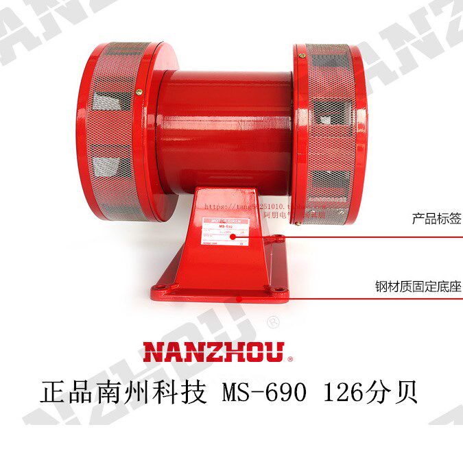 南州 MS-690高分贝220V防空电动警报器 矿山/演习报警器