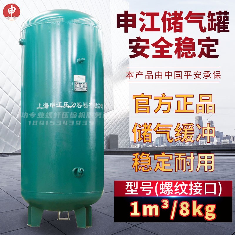 申江空压机储气罐1立方8公斤螺纹接口真空罐储气筒压力容器气泵