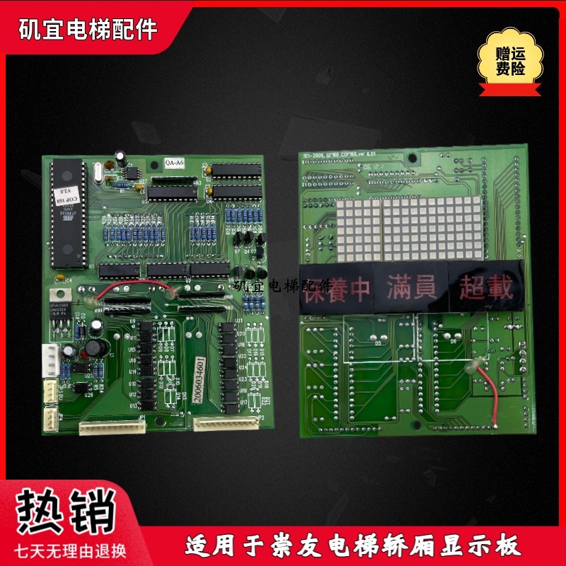 上海崇友电梯轿厢显示板101-2009 GF168 COP168 QCA6全新现货促销