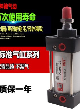 SNS神驰标准气缸SC50X25X50X75X100X125X150X175X200X250X300/500