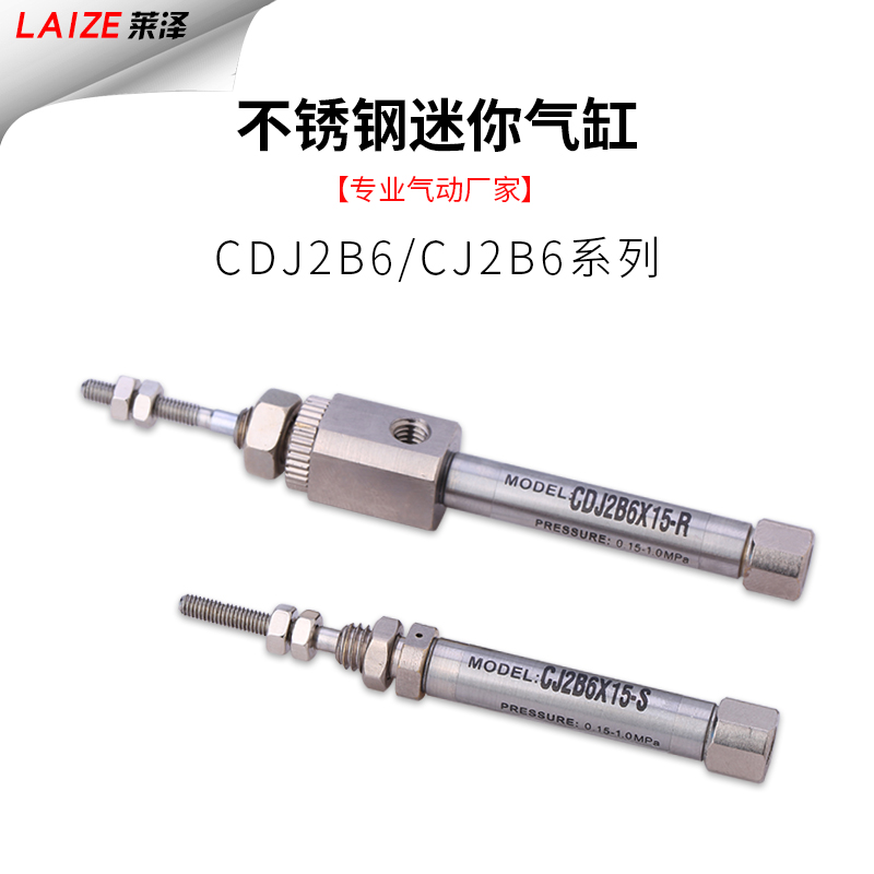 莱泽不锈钢CDJ2B6/CJ2B6X5/10/15/202530-R/SR小型迷你PB笔形气缸