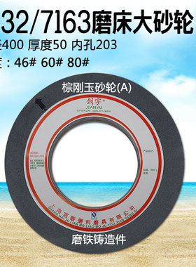 500磨铸铁砂轮片7163棕刚砂轮玉外圆平面磨床大水磨400X50X203
