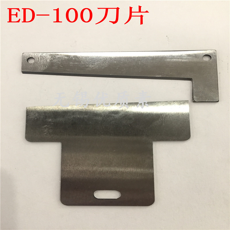 厂家直销ED-100胶纸机刀片剪刀盒 胶带切割机刀片 胶带机配件