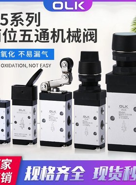 OLK机械阀M5Y110-06二位五通手动M5R/C/D/HS/PP/Y210-08摇臂滚轮