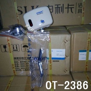 申利卡感应洁具OTSOT 小便斗感应冲洗器 OT-2386