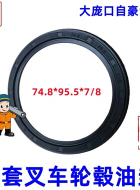 现代宝骊叉车专用前轮油封 双簧74.8*95.5*7/8油封 合力叉车油封