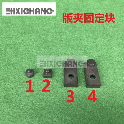 海德堡SM74/102 CD102 PS版夹定位块 PS版装版定位块 定位销