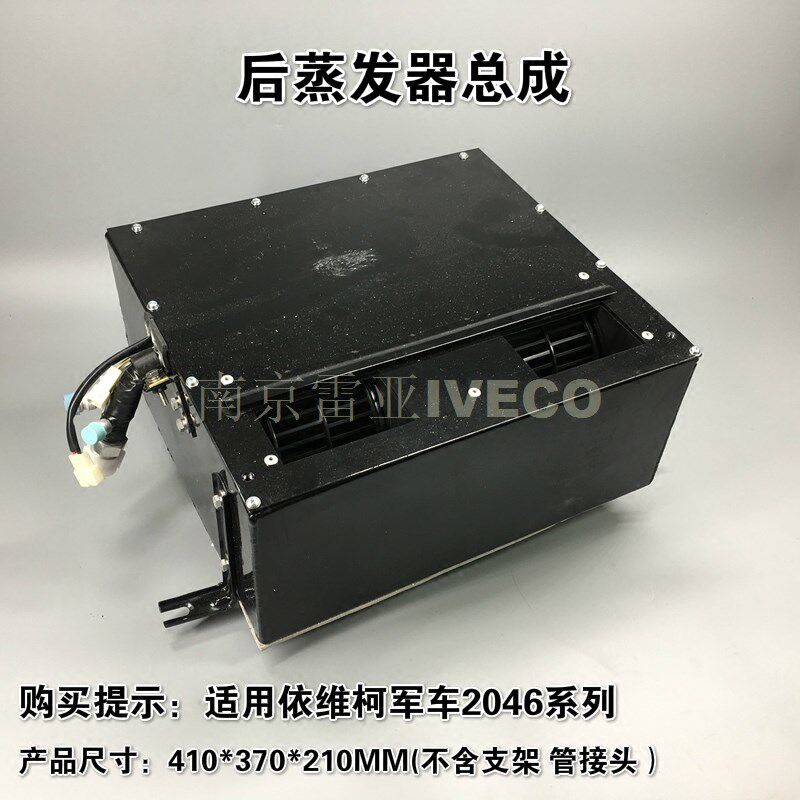 南京依维柯 空调前置带电机总成2046改装车蒸发器箱