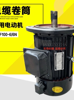 起重机龙门吊电缆卷筒专用异步电动机JLJF100-6/6 B5 6Nm力矩电机