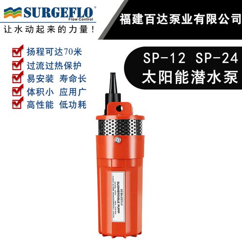 微型直流太阳能潜水泵高扬程12V24V抽水泵深井取水扬程可达70米高