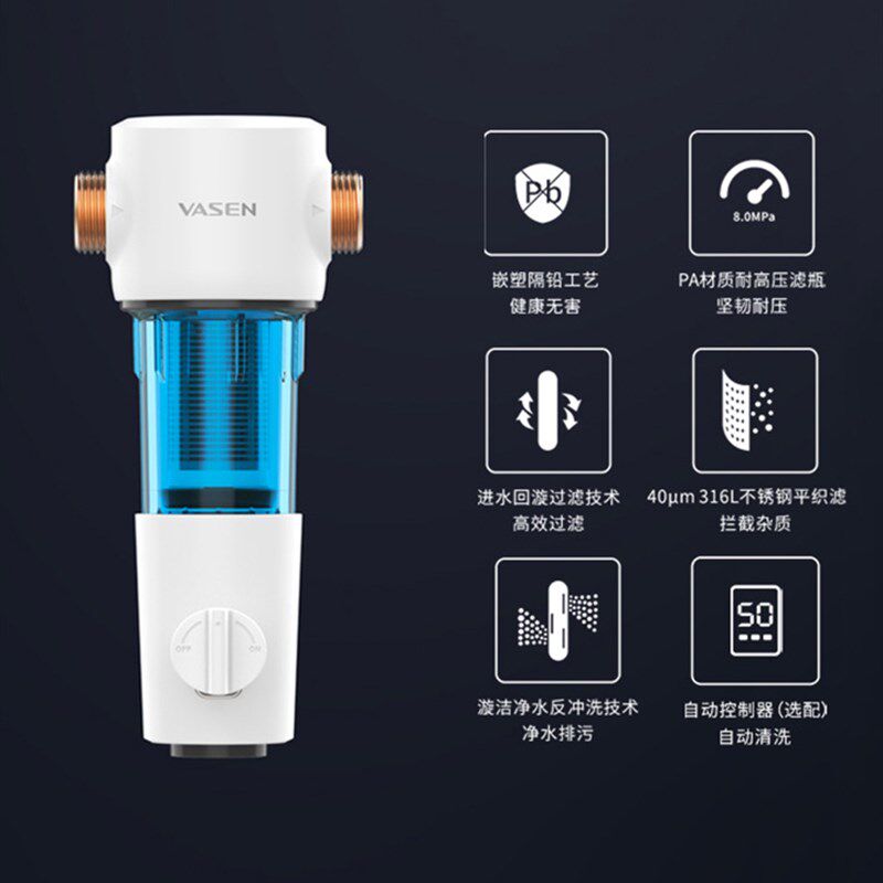 VASEN伟星家用前置过滤器反冲洗自来水管道过滤机4吨大流量经典型