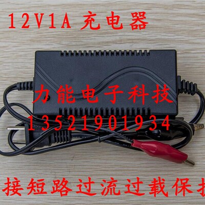 12V1A充电器 12V1AH-9AH蓄电池专用反接短路过载保护充电器