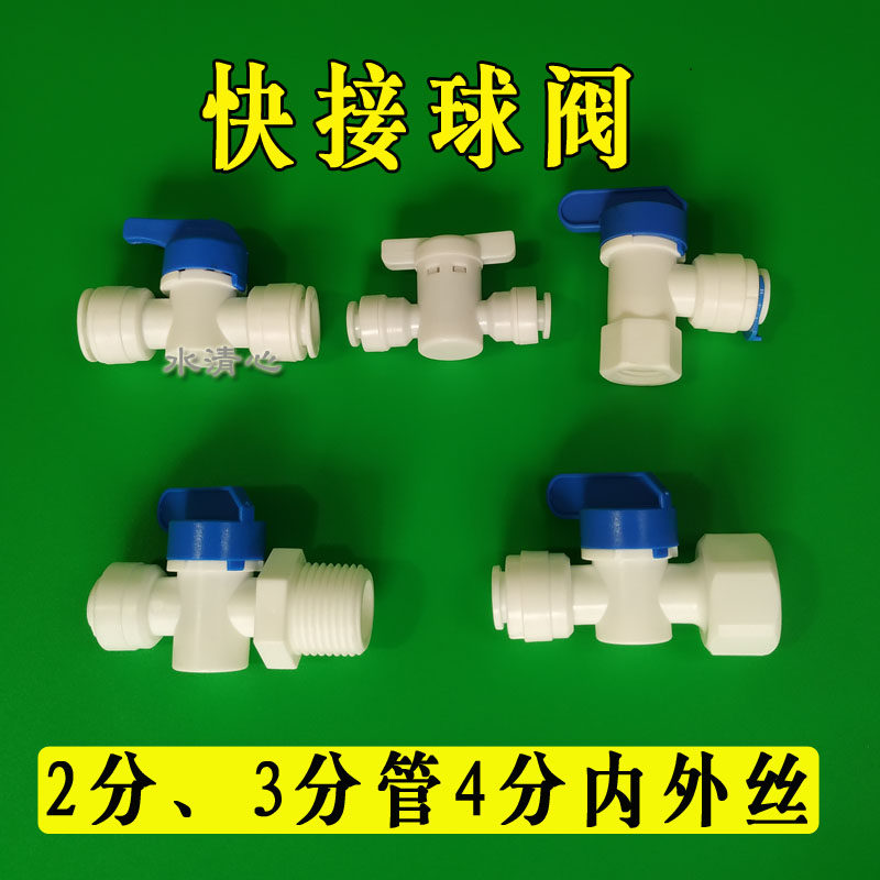 净水开关净水器进水阀4分转3分开关阀2分排污阀塑料pe管快接球阀,橡塑材料及制品,塑料盒/塑料箱/塑料柜,淘宝优惠券,粉丝福利购,淘宝优惠卷