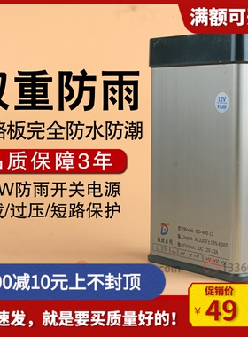 户外LED防雨电源广告牌发光字线条灯灯带防淋雨变压器GD-400W12V