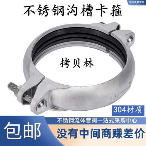 304不锈钢133/159拷贝林沟槽卡箍卡套接头管箍哈夫节抱箍消防管道