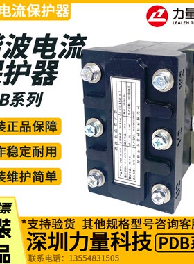 深圳力量谐波电流保护器PDB-10-20-30-40-50-60-S/F 0.4KA 30KVAR