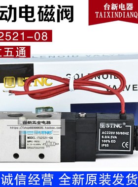 原装天宫台湾品牌气动元件电磁阀FG2521-08二位五通电磁阀 AC220V