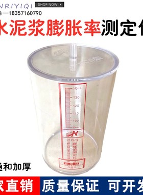 100145水泥自由膨胀率仪和新标压浆24小时自由膨胀率仪测定仪