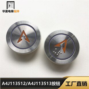 快意电梯配件 电梯按钮圆 孔径35mm A4N113513 A4J113512