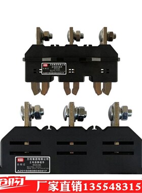 万控WKCT主电路一次动接插件静插座WKCZ-B-3-125A-250A-400A-630A