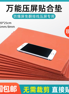 黑色红色压屏垫子贴合机专用海绵板超软贴合神垫万能硅胶垫子