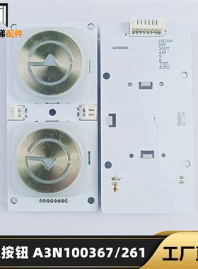 电梯配件 快速电梯外呼按钮 A3N100367 A3N100261 全新原装现货