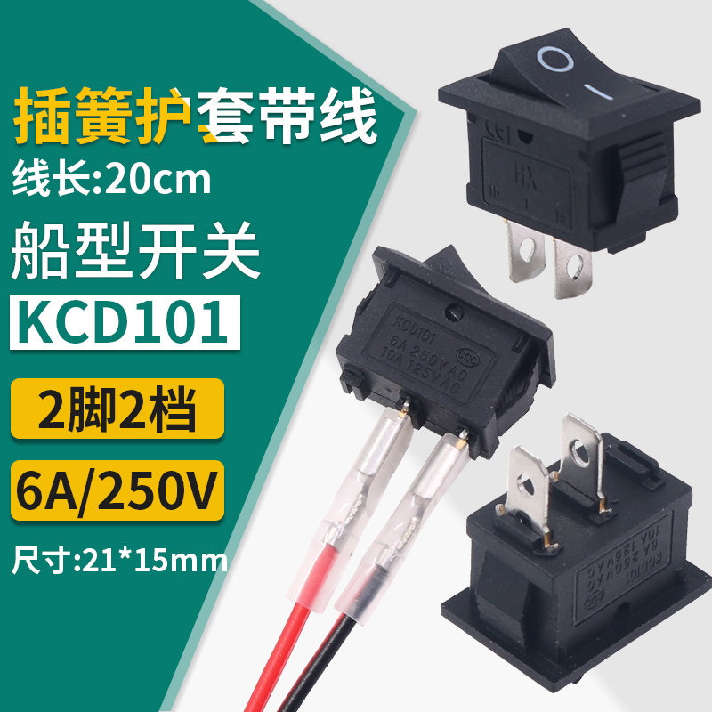 按键开关翘板开关电源开关单刀船型开关自锁 黑色2脚2档KCD1-101