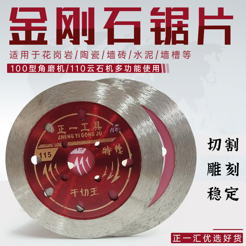 石材工具114金刚石锯片花岗岩切割片角磨机雕刻云石片干切打磨片
