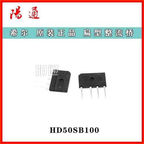 HD50SB100 整流桥扁桥 希尔原装进口 桥堆 50A1000V焊机维修配件