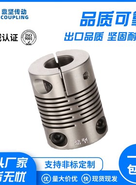 DPCG不锈钢对切线联轴器步进伺服电机大扭矩编码器高刚性丝杆模组