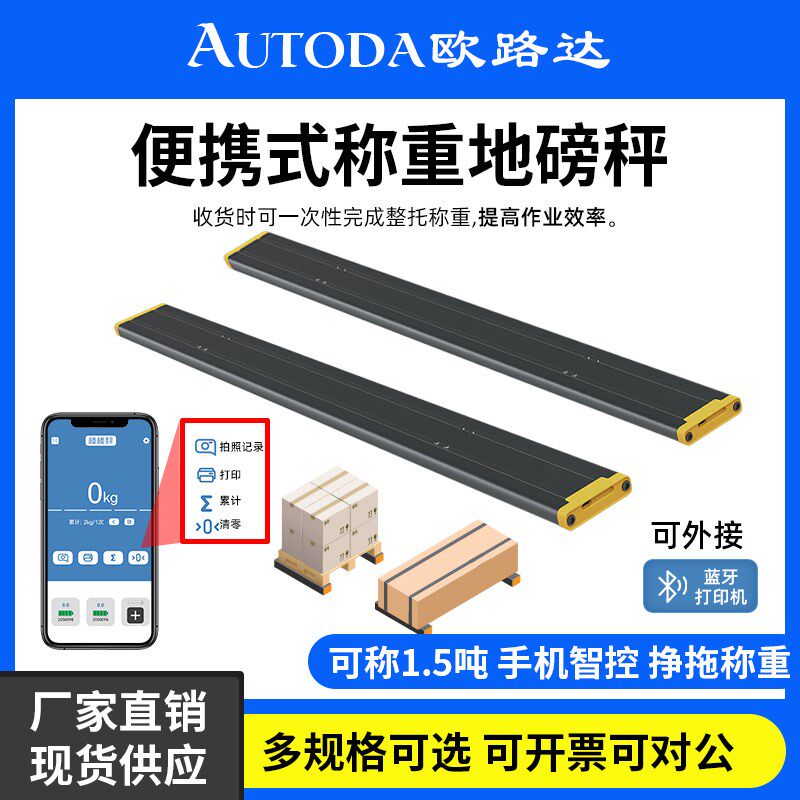 欧路达便携式携带式地磅无线蓝牙地磅称重物流收货发货专用秤ABD1