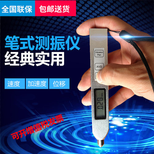 YV260笔式多功能测振仪手持式测振仪加速度 速度 位移振动测量仪
