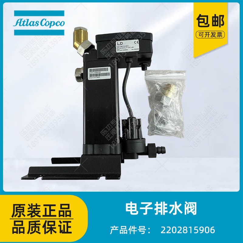 阿特拉斯2202815932原装电子排水阀2202815906排污阀LD-202 24V