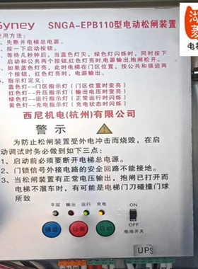 电梯配件西尼机电专用自动电动松闸装置SYeny/SNGA-EPB110全新原